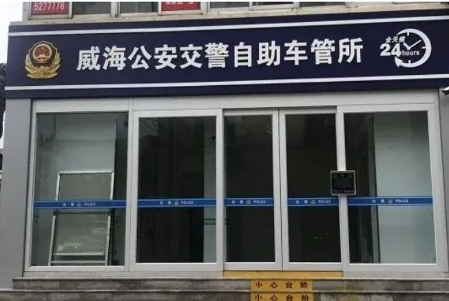 24H不打烊，車駕管業(yè)務(wù)“自助辦”！
