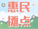 4月18日至10月15日，“大世界”設(shè)置20余個(gè)惠民攤點(diǎn)