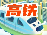 平均15分鐘一趟！“濟(jì)青高鐵快線”來(lái)了