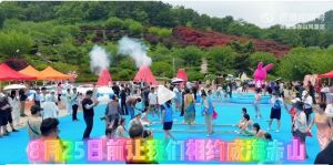 赤山森林電音潑水節(jié)上演！