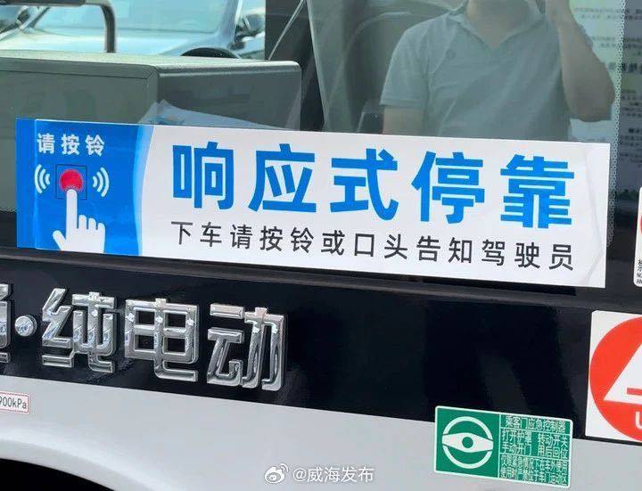 8月26日起，威海第二批“響應(yīng)式停靠”公交上線！